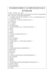 勞務(wù)派遣市場細(xì)分與區(qū)域經(jīng)濟(jì)發(fā)展關(guān)系分析考核試卷