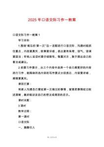 2025年口語(yǔ)交際習(xí)作一教案