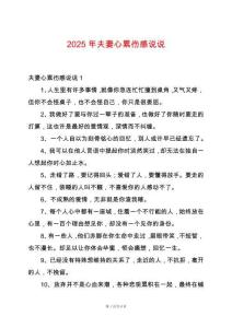 2025年夫妻心累傷感說說