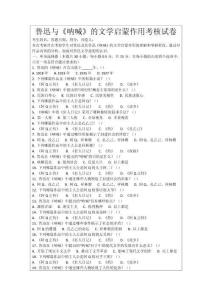 魯迅與《吶喊》的文學啟蒙作用考核試卷