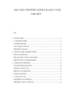 2025-2030中國(guó)煮茶器行業(yè)傳統(tǒng)文化元素與產(chǎn)品設(shè)計(jì)融合報(bào)告