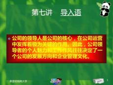 【惠普】有效的管理提升