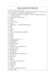 靜態功耗優化考核試卷