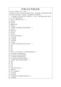 吟詠方法考核試卷