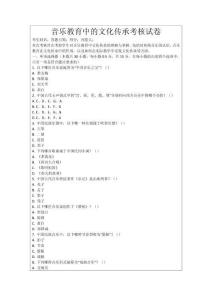 音樂(lè)教育中的文化傳承考核試卷