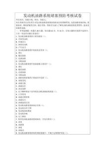 發(fā)動機油路系統(tǒng)堵塞預(yù)防考核試卷