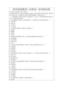 廚房收納整理工具批發(fā)廠家考核試卷