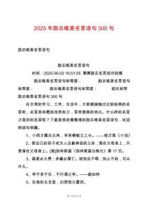 2025年勵志唯美名言語句300句