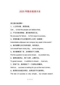 2025年勵志短語大全