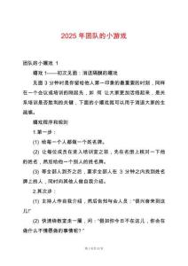 2025年團隊的小游戲