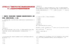 [興寧區(qū)]2025廣西南寧市興寧區(qū)工商業(yè)聯(lián)合會事業(yè)單位招聘1人筆試歷年參考題庫附帶答案詳解