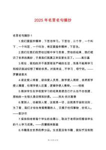 2025年名言名句摘抄