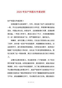 2025年婦產科醫生年度述職