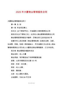 2025年大廈物業(yè)管理服務合同