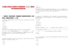 [興海縣]興海縣公開招聘中小學臨聘教師（20人）筆試歷年參考題庫附帶答案詳解