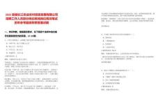 2025安徽長江農業農村投資發展有限公司招聘工作人員部分崗位核減崗位情況筆試歷年參考題庫附帶答案詳解