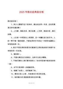 2025年勵志經典座右銘