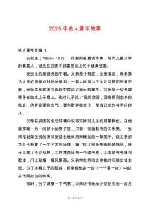 2025年名人童年故事