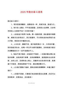 2025年勵志奮斗語錄