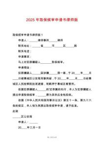 2025年取保候?qū)徤暾垥蓭煱?><span id=