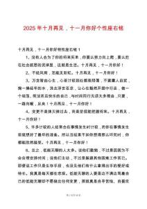 2025年十月再見，十一月你好個性座右銘