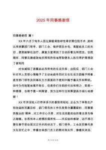 2025年同事感謝信