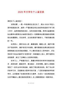 2025年大學生個人鑒定表