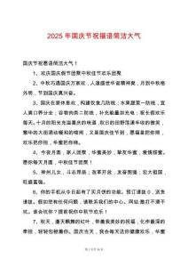 2025年國慶節祝福語簡潔大氣