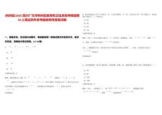 [利州區(qū)]2025四川廣元市利州區(qū)教育和衛(wèi)生系統(tǒng)考核招聘69人筆試歷年參考題庫附帶答案詳解