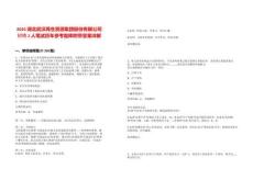 2025湖北武漢再生資源集團股份有限公司招聘1人筆試歷年參考題庫附帶答案詳解版