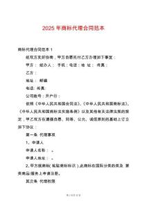 2025年商標代理合同范本