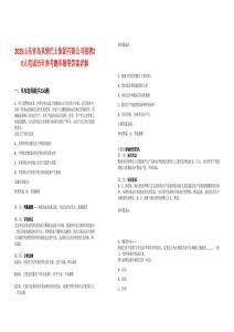 2025山東青島真情巴士集團有限公司招聘20人筆試歷年參考題庫附帶答案詳解版