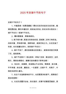 2025年發端午節的句子
