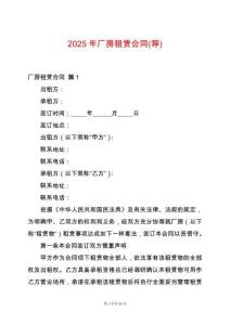 2025年廠房租賃合同(薦)