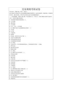交易規則考核試卷