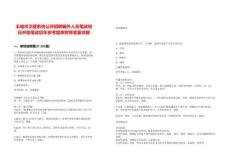 豐城市衛(wèi)健系統(tǒng)公開(kāi)招聘編外人員筆試明日開(kāi)始筆試歷年參考題庫(kù)附帶答案詳解版