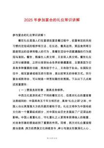 2025年參加宴會(huì)的禮儀常識(shí)講解