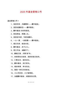 2025年基金營銷口號