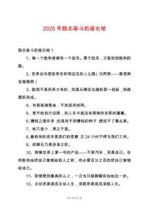 2025年勵志奮斗的座右銘