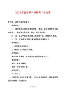 2025年復(fù)學(xué)第一課教育工作方案