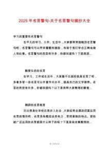 2025年名言警句-關(guān)于名言警句摘抄大全