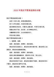 2025年國(guó)慶節(jié)贊美祖國(guó)的詩(shī)歌