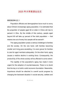 2025年大學(xué)英語(yǔ)議論文