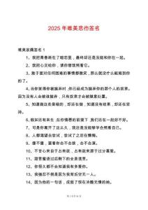 2025年唯美悲傷簽名