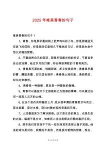 2025年唯美青春的句子