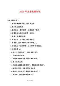 2025年發朋友圈說說