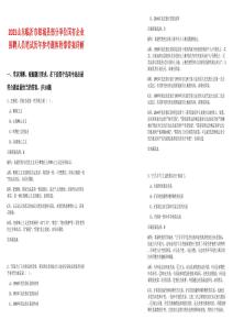 2025山東臨沂市郯城縣部分單位國有企業(yè)招聘人員筆試歷年參考題庫附帶答案詳解