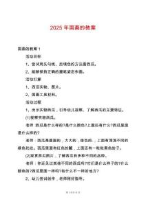 2025年國畫的教案