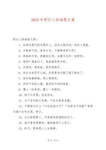 2025年吸引人的減肥文案