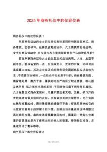 2025年商務(wù)禮儀中的儀容儀表